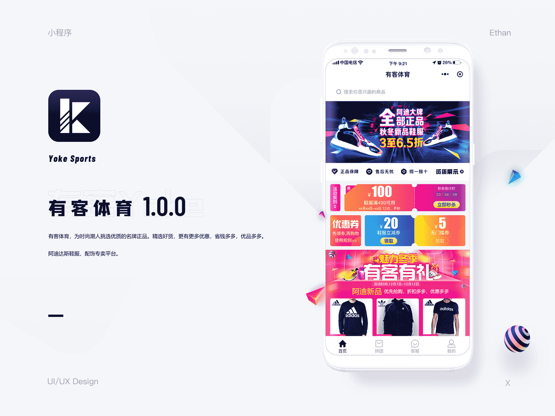 Yoke体育--特卖小程序复盘（图ZMjMyNTM1MTEy） - APP界面 - 站酷设计师火土Art原创素材 - 站酷ZCOOL