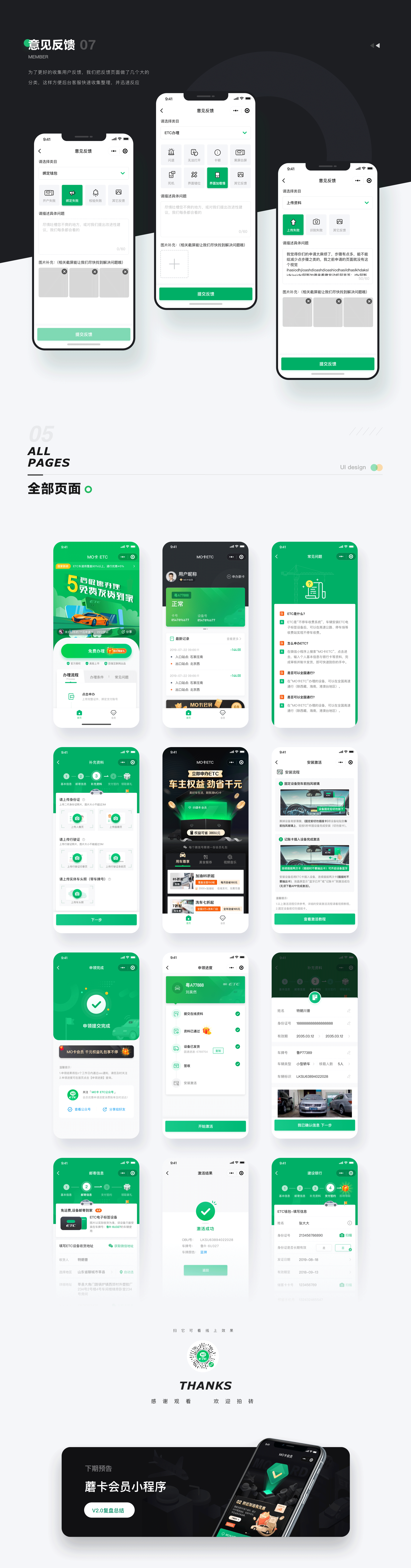 蘑卡ETC小程序设计,易车-David-2019
