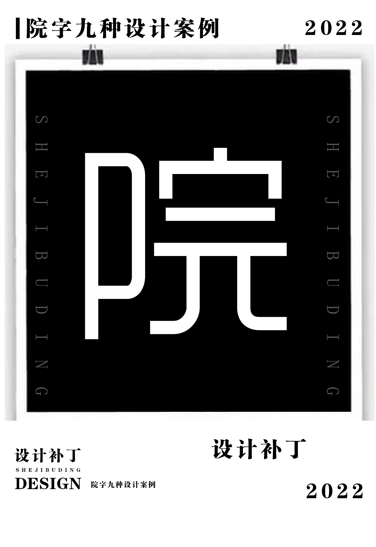 字体设计字典。十二期（图ZMzI4NjU3ODEy） - 字体/字形 - 站酷设计师设计补丁原创素材 - 站酷ZCOOL