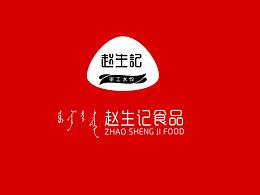 趙生記水餃VI方案