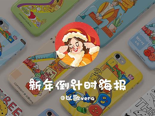 新年倒计时插画海报设计