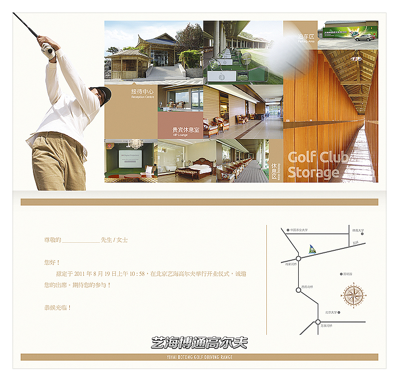 高尔夫会所请柬