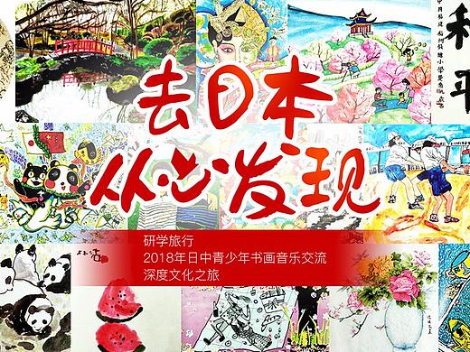 日本画展内容专题-出境旅游