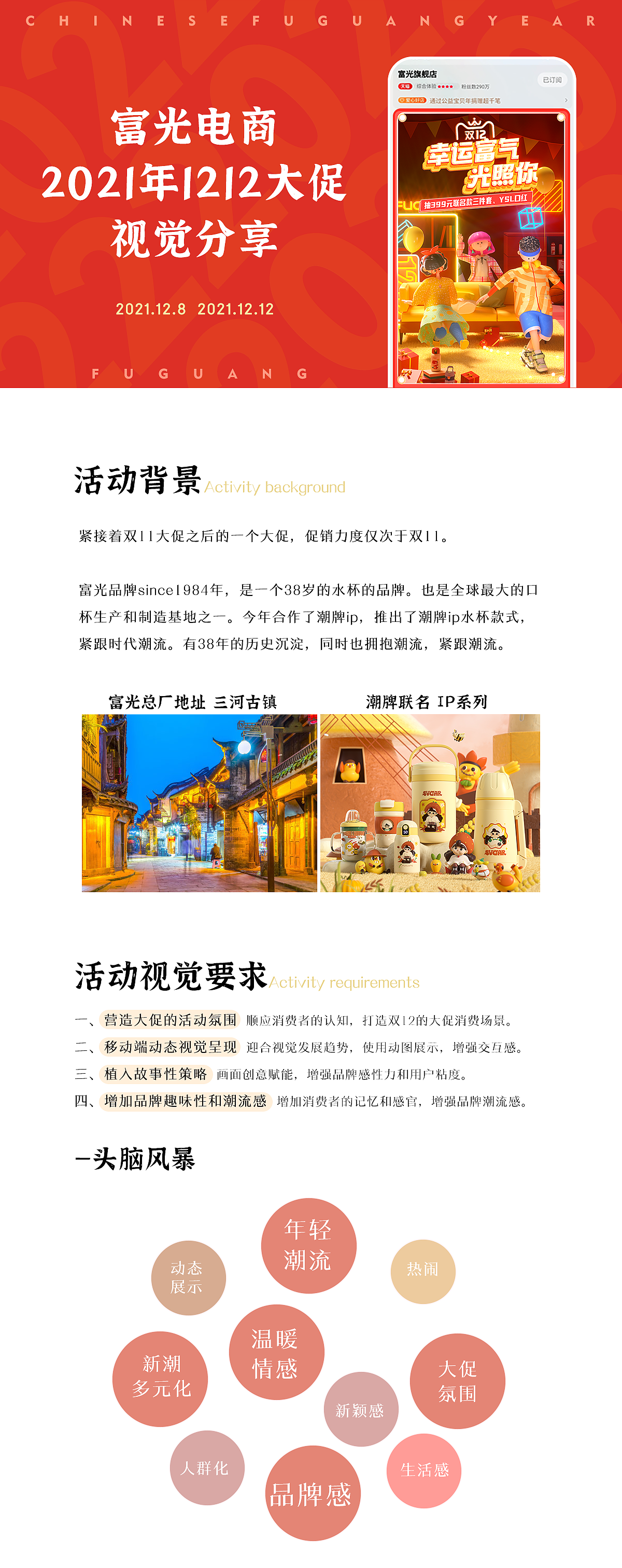 富光2021年双12活动页复盘（图ZMjg5OTMzMTQ4） - 电商 - 站酷设计师一田视觉原创素材 - 站酷ZCOOL