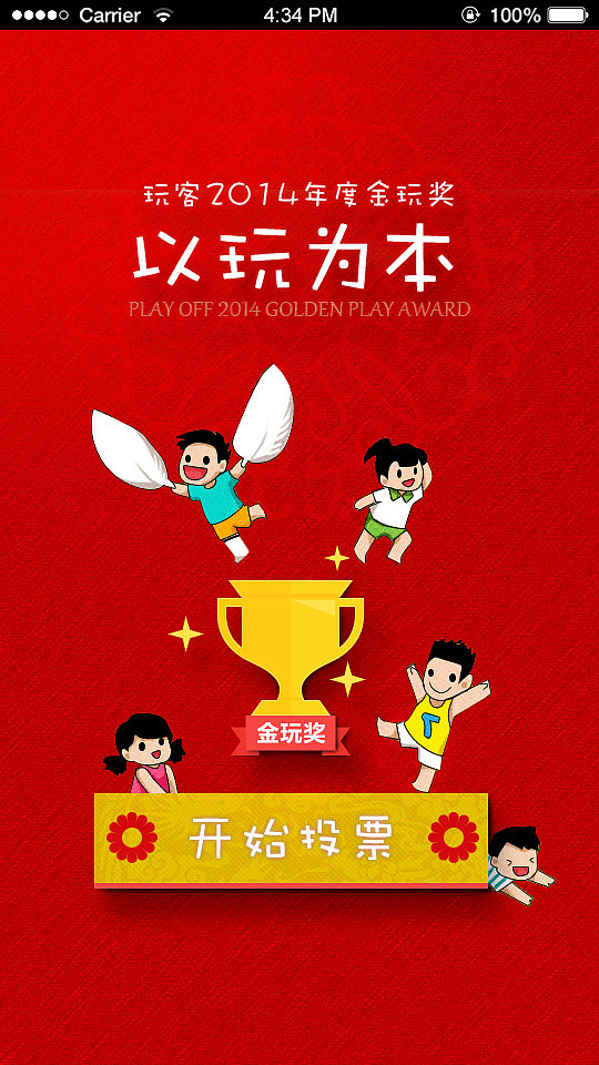 2014年金玩奖（图ZMzIzMDQ4MDA=） - 运营设计 - 站酷设计师iambleach15原创素材 - 站酷ZCOOL