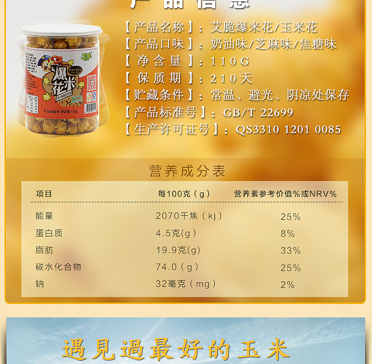 爆米花（图ZMzkyODI1Njg=） - 电商 - 站酷设计师不要吃我脑子原创素材 - 站酷ZCOOL