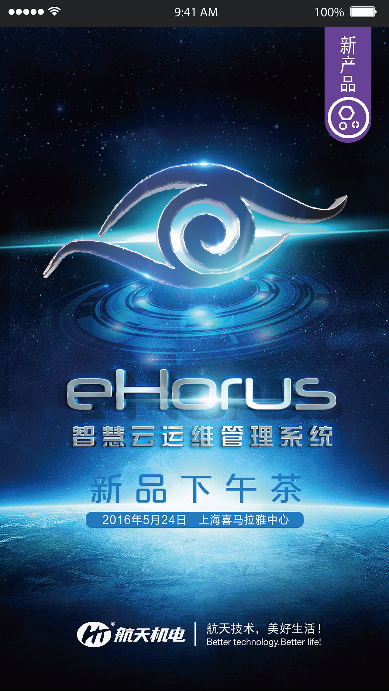 航天机电发布会H5邀请函（图ZNTAwOTQ3MjQ=） - 移动端网页 - 站酷设计师郭智翔丶原创素材 - 站酷ZCOOL