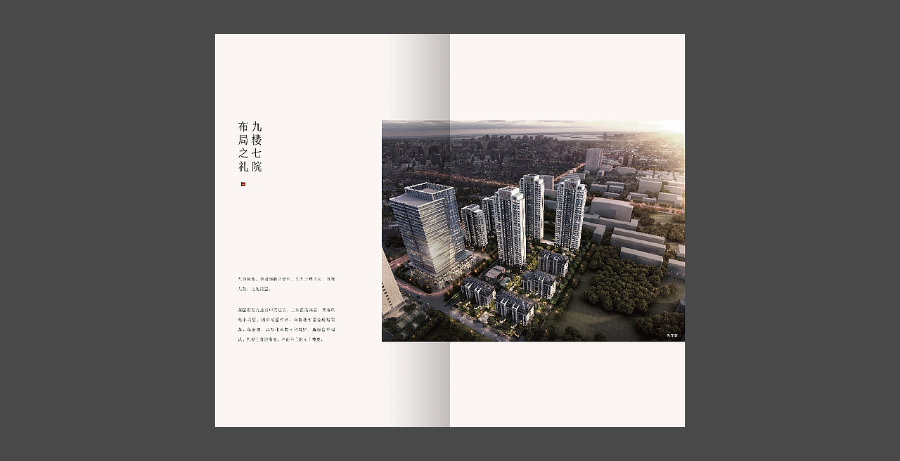 楼书（图ZNzIwMzU0OTI=） - 书籍/画册 - 站酷设计师沐桐原创素材 - 站酷ZCOOL