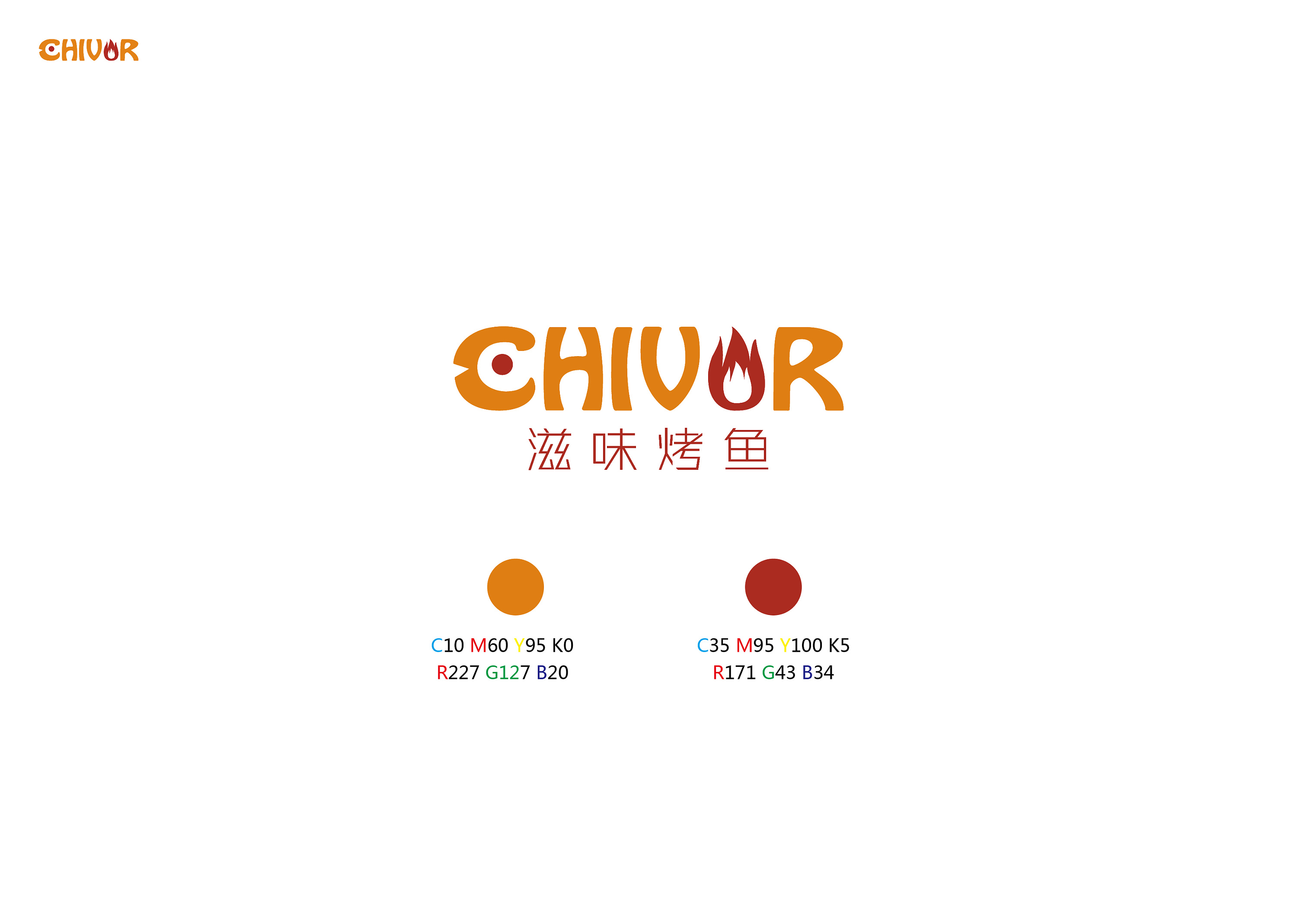 滋味烤鱼logo设计|平面|标志|俊仔饼 - 原创作品 - 站酷 (zcool)