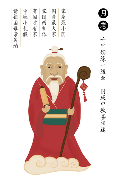 双节相遇 家和国兴