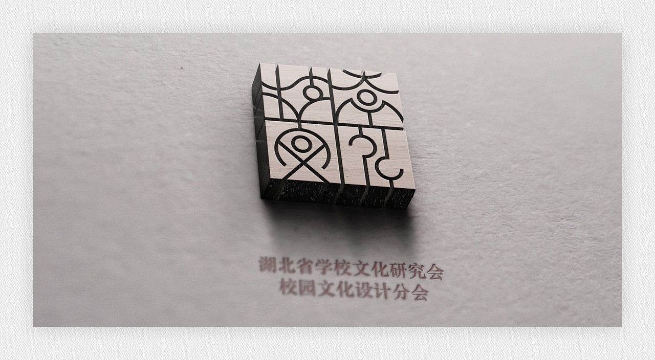 湖北省学校文化研究会校园文化设计分会会标设计