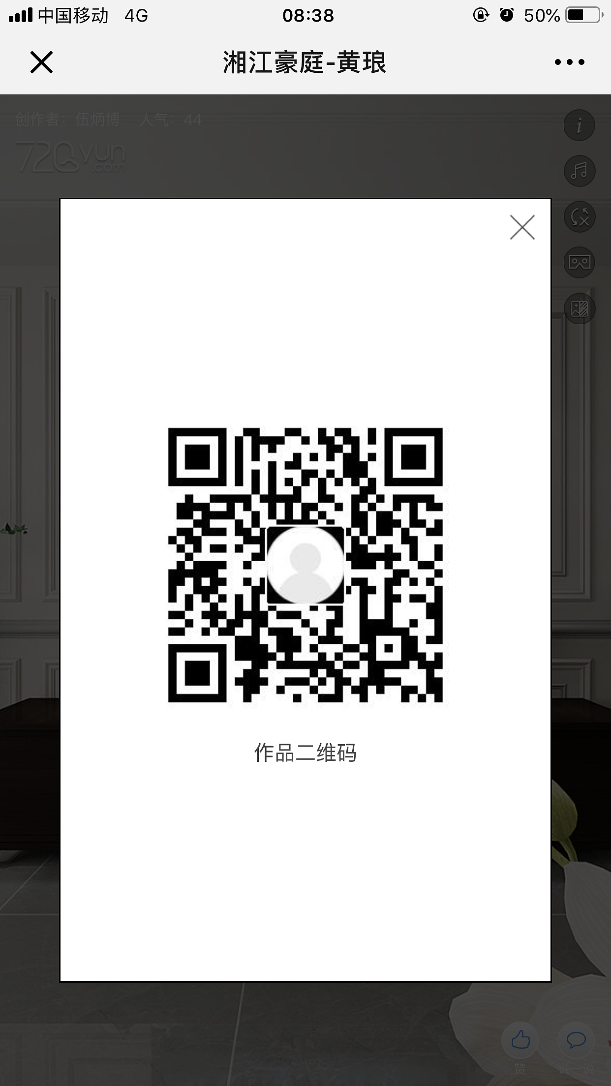 湘江豪庭全景VR展示请扫描此二维码