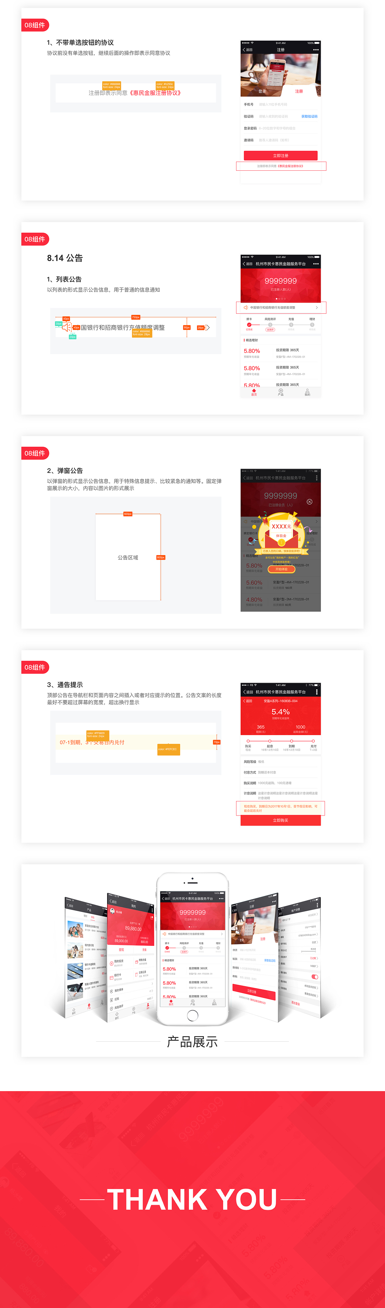 移动端UI设计规范