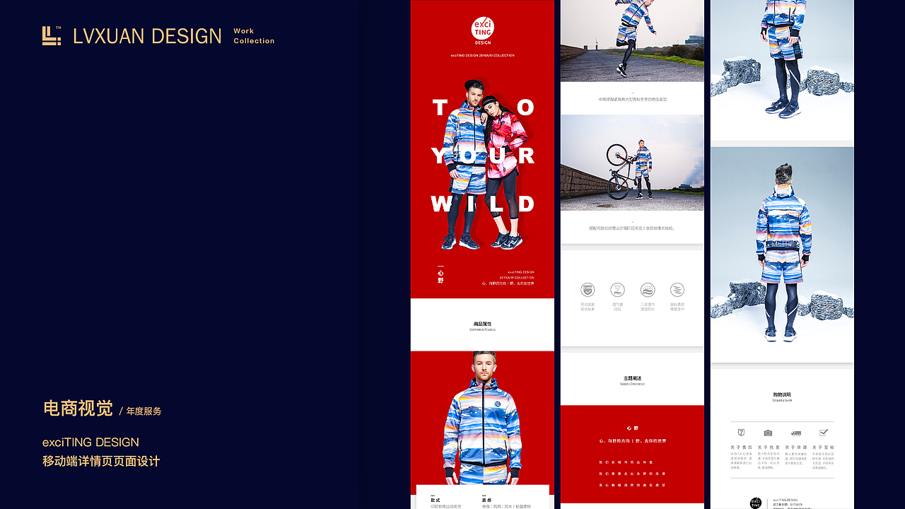 户外运动服装类电商品牌设计集（图ZMTYyMjA4NDI0） - 品牌 - 站酷设计师LVXUAN_BRAND原创素材 - 站酷ZCOOL