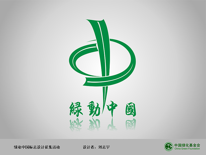 logo设计主要以简洁实用为主,三片绿叶,分别代表着"绿色""低碳