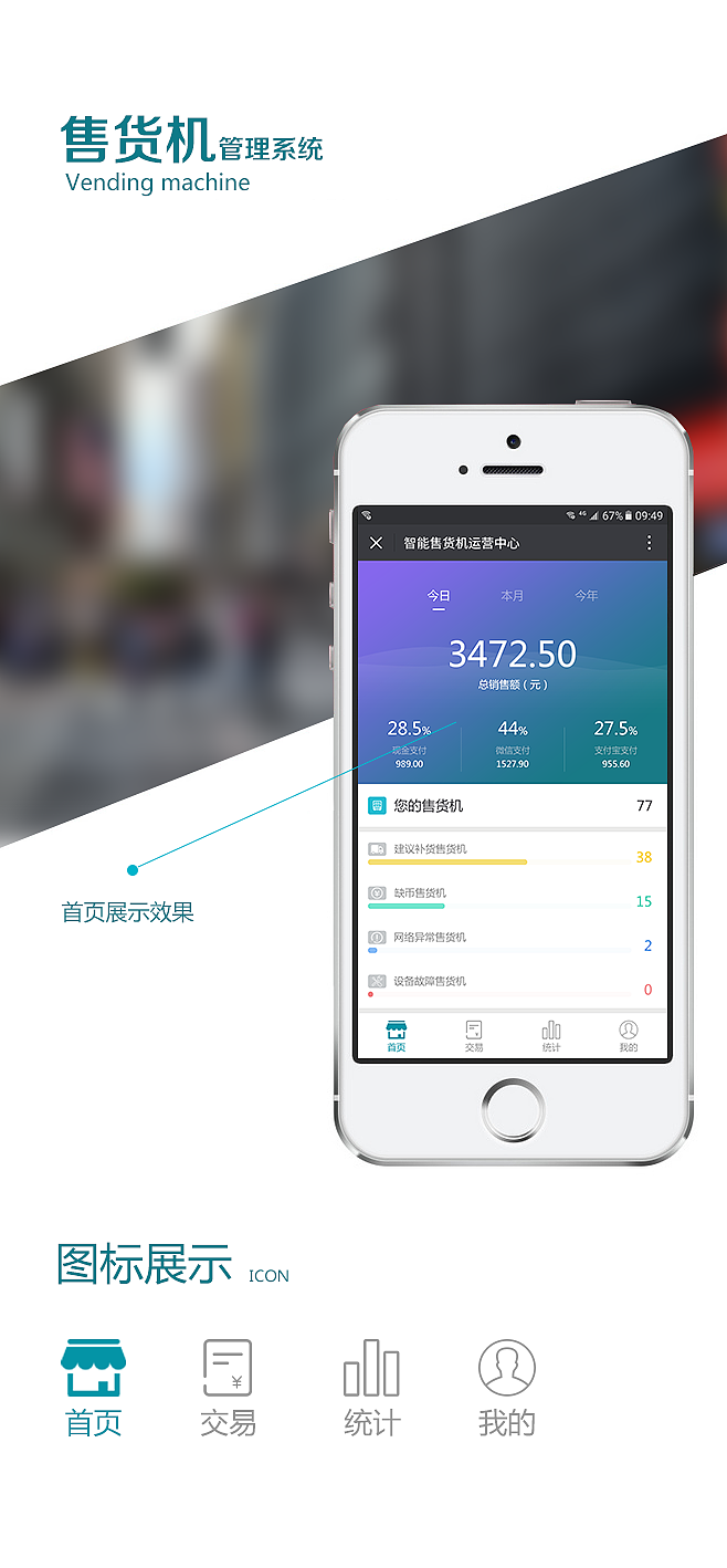 售货机管理系统（图ZNzEyOTM2NTI=） - APP界面 - 站酷设计师xiaojinfa原创素材 - 站酷ZCOOL