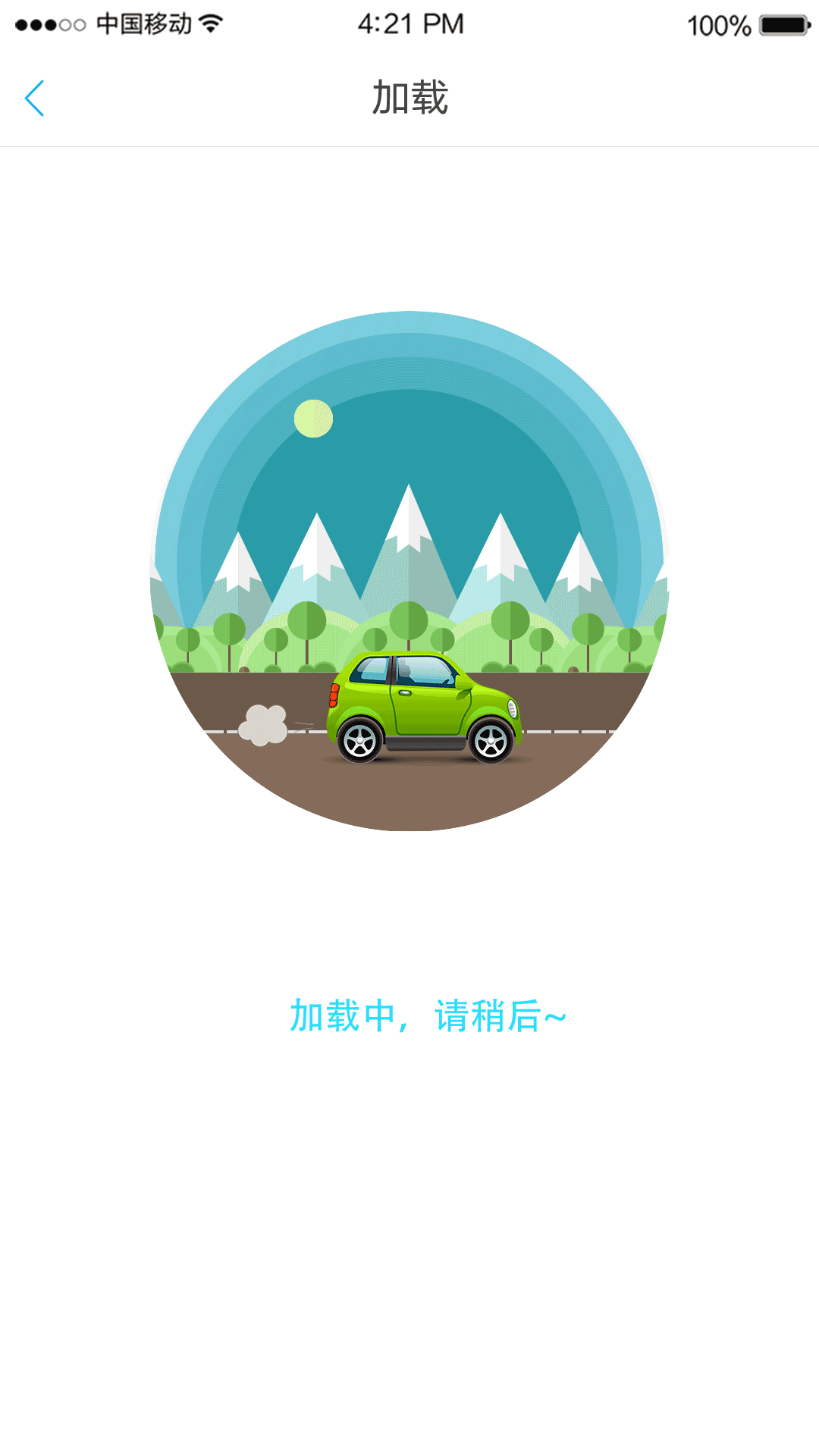 gif_界面加载（图ZNzk3MDQzNDA=） - APP界面 - 站酷设计师Enoch_zhang原创素材 - 站酷ZCOOL