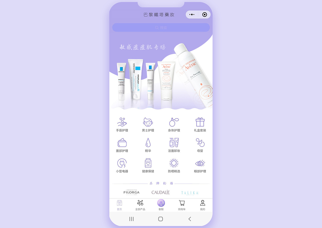 为巴黎铁塔药妆所做UI设计
