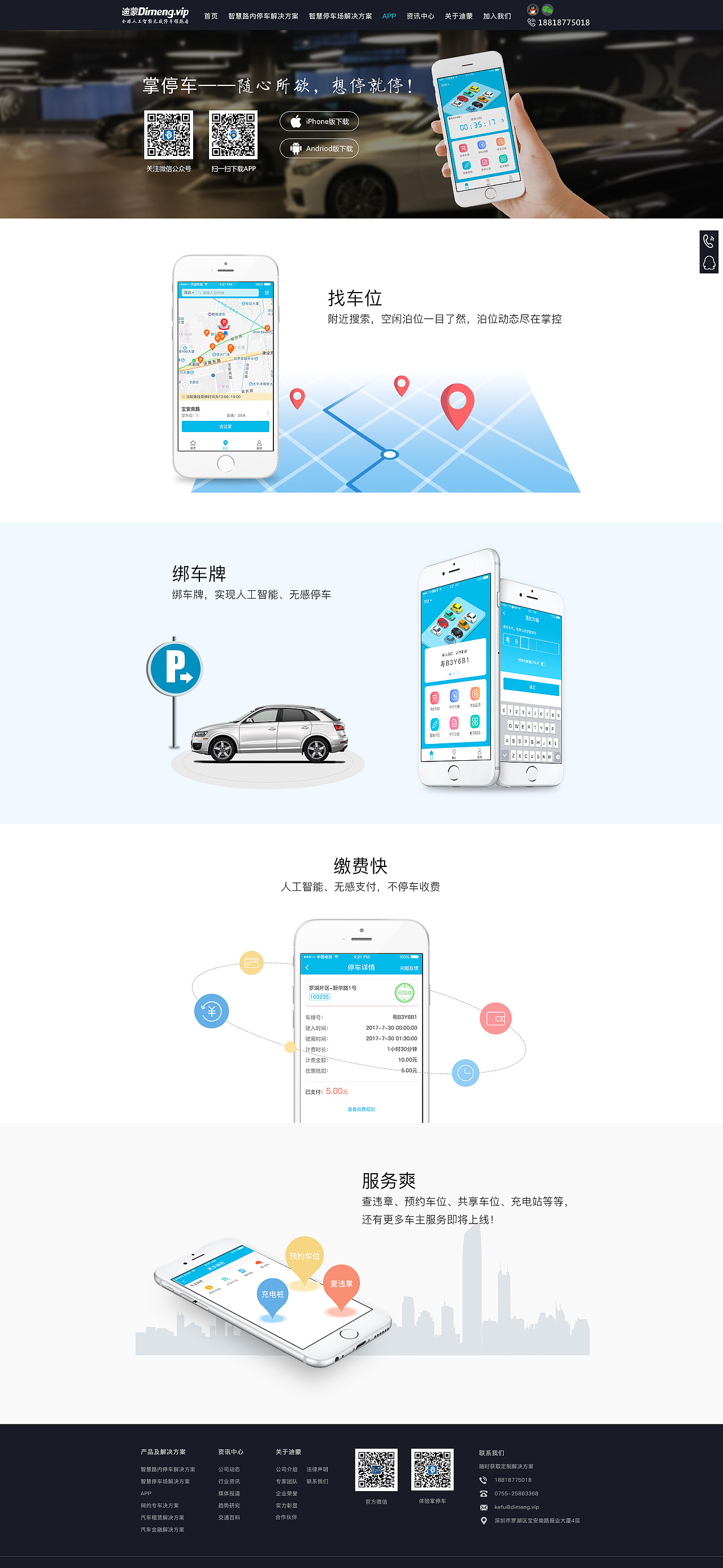 智慧停车官网（图ZMjYxNTIwMzc2） - 企业官网 - 站酷设计师Lulu_ui原创素材 - 站酷ZCOOL