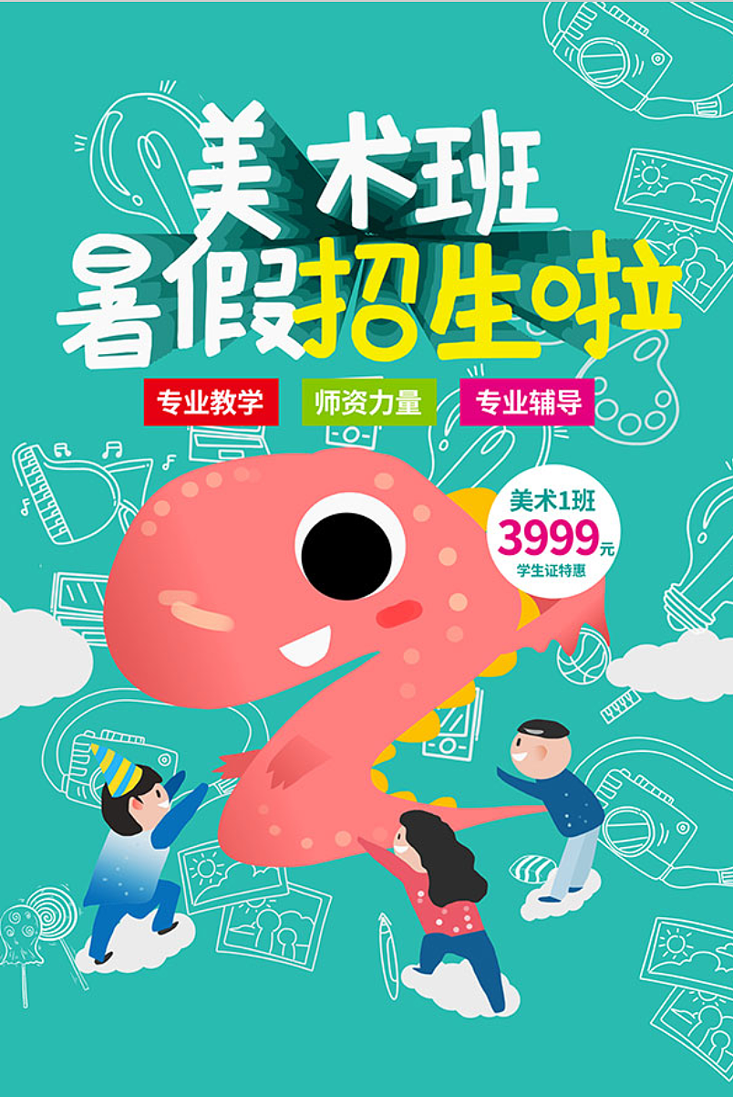 美术班（图ZMzE1NjY5MDIw） - 海报 - 站酷设计师攻略计划原创素材 - 站酷ZCOOL