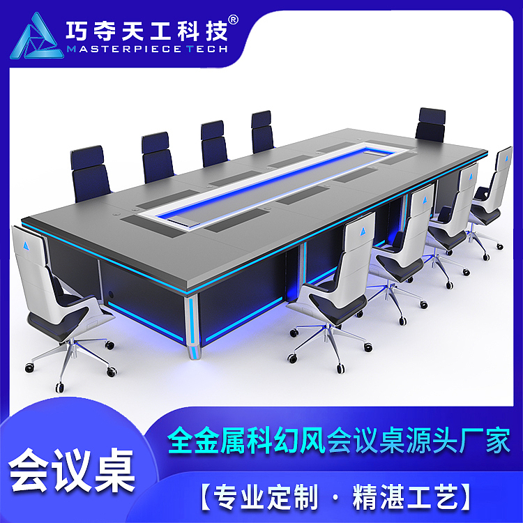 多媒体智能会议桌 高端可升降电脑语音洽谈桌（图ZMzU5MTMzODY4） - 工业用品/机械 - 站酷设计师巧夺天工科技原创素材 - 站酷ZCOOL