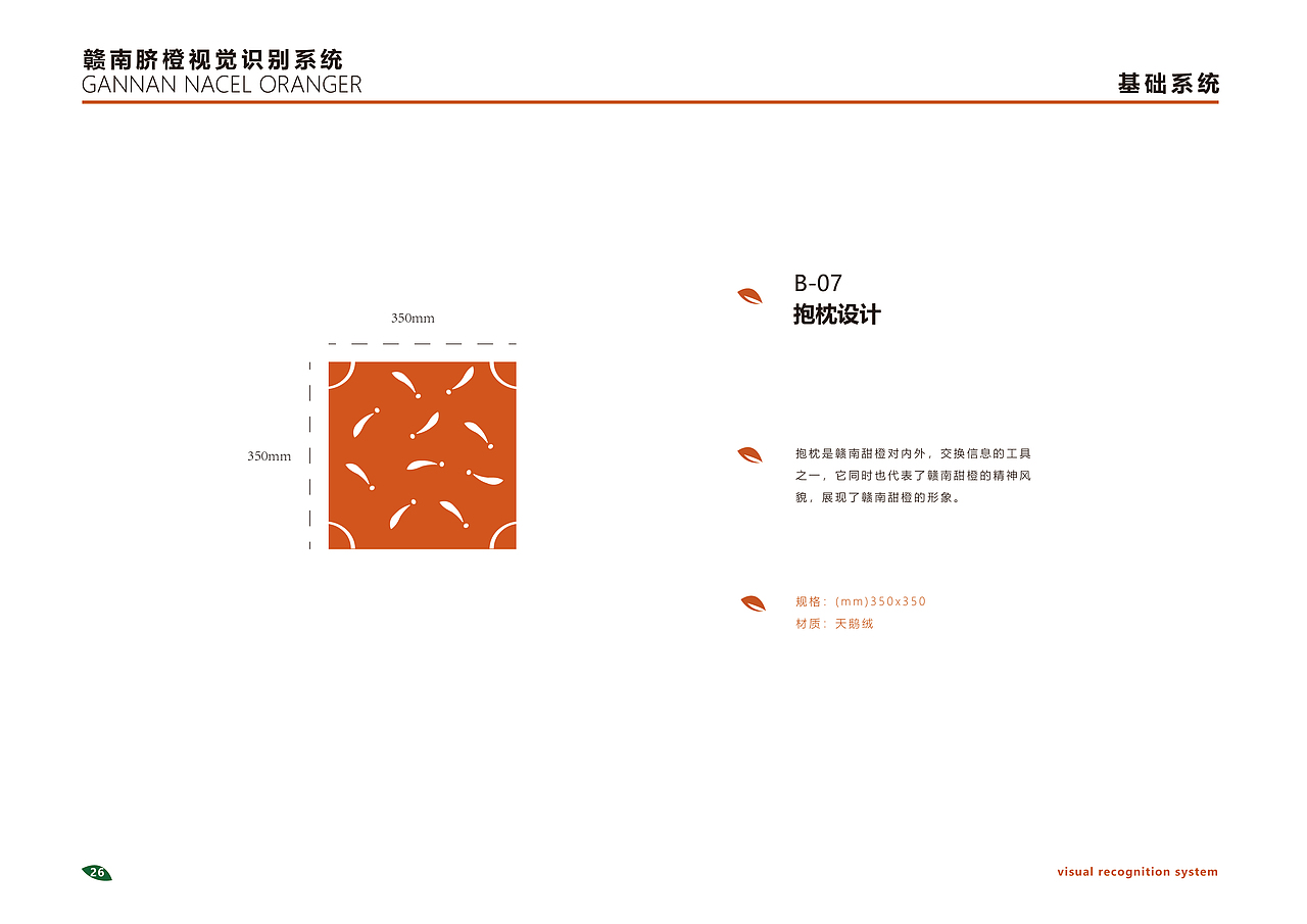 赣南甜橙视觉识别手册
