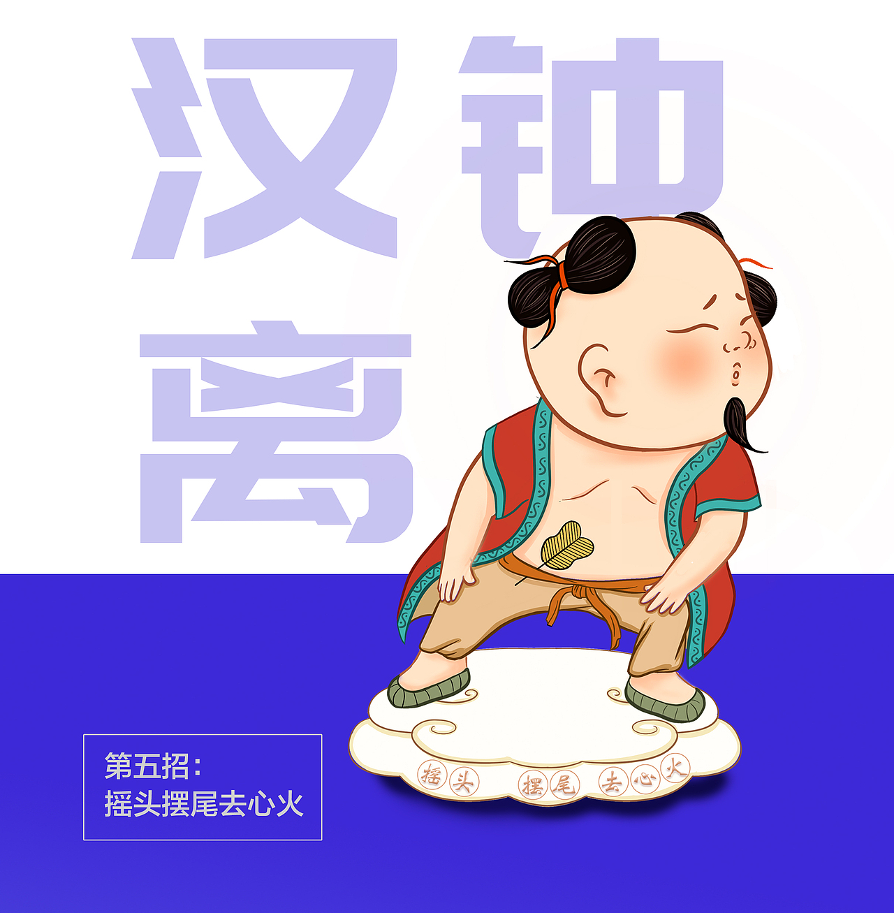 八仙习武（八段锦） IP设计（图ZMzIzNDAwNzAw） - IP形象 - 站酷设计师紫藤子原创素材 - 站酷ZCOOL
