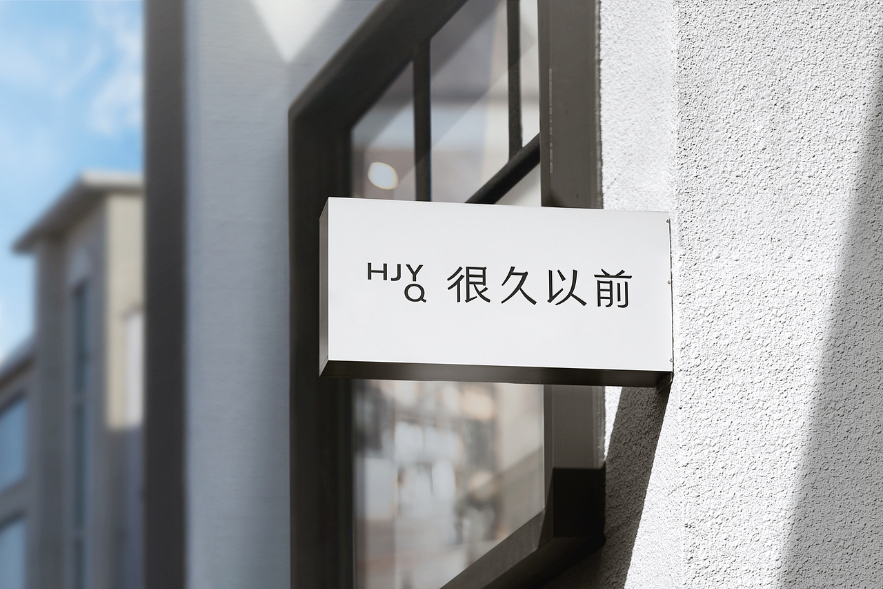 品牌设计 | 很久以前 | 咖啡品牌（图ZMzU1NjgyOTEy） - 品牌 - 站酷设计师xinfangke原创素材 - 站酷ZCOOL