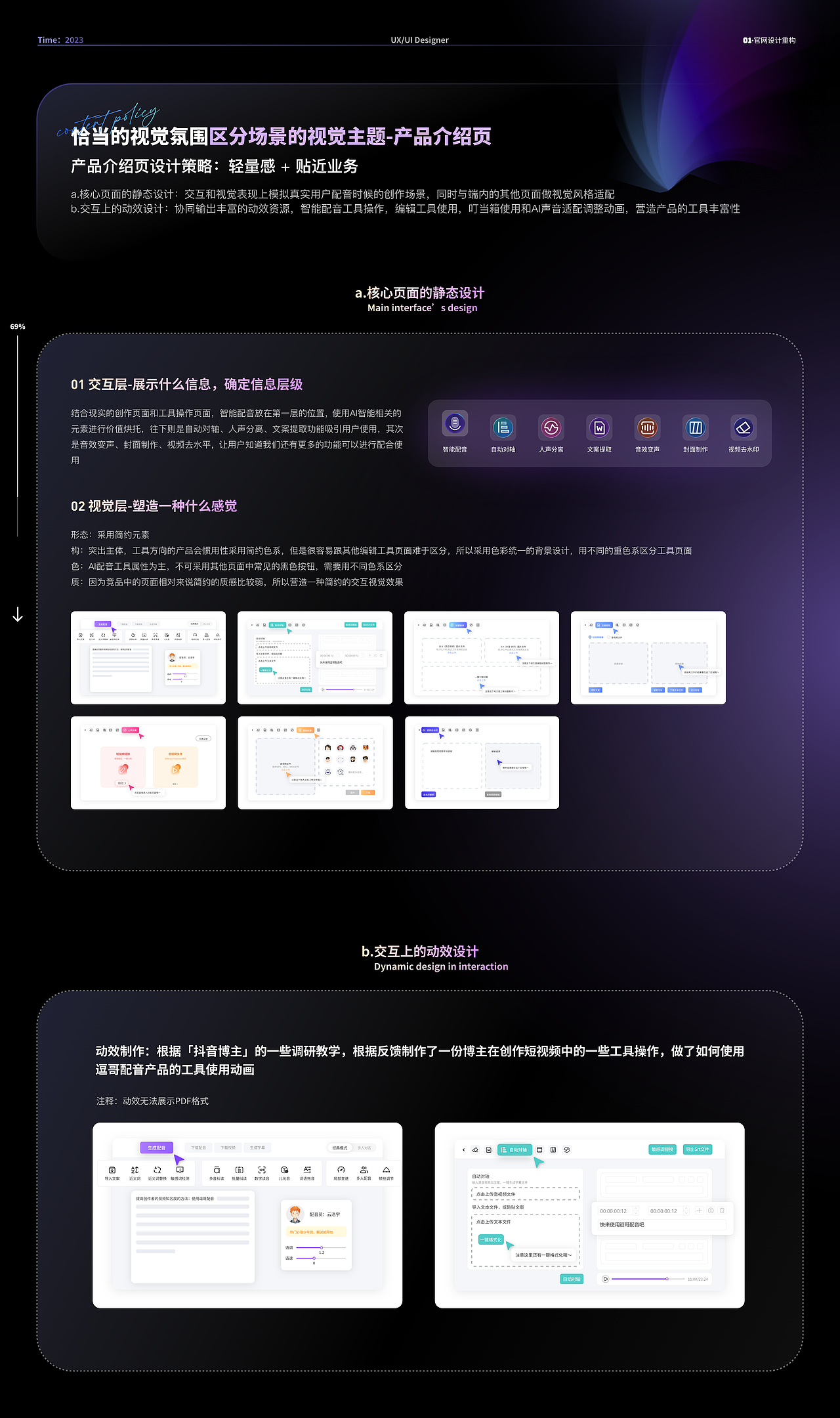 AIGC产品《逗哥配音》官网升级（图ZMzU3MDQ5NTU2） - 其他UI - 站酷设计师A1029177272原创素材 - 站酷ZCOOL
