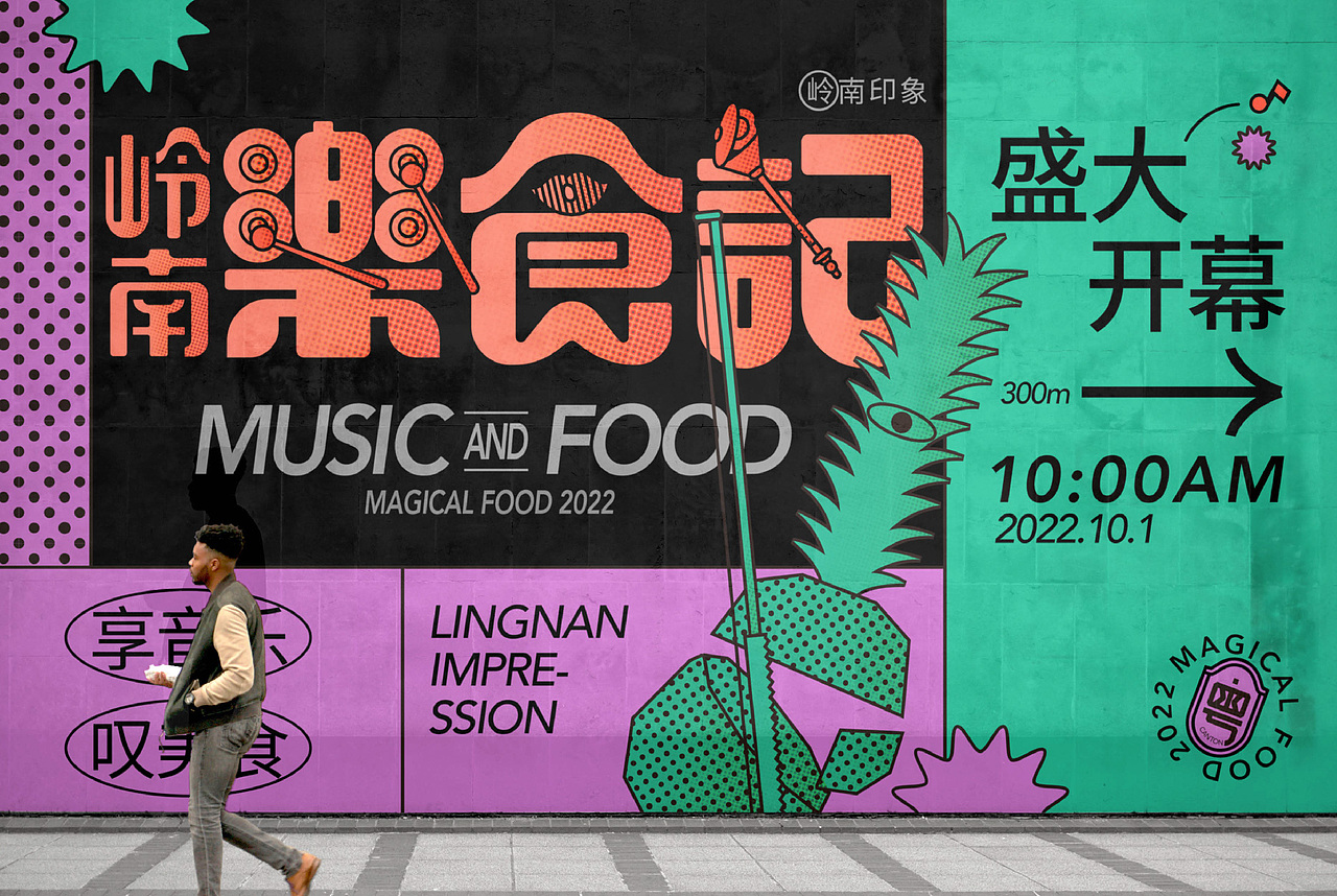 岭南乐食记（图ZMzIyNzI0NDA4） - 品牌 - 站酷设计师木子的空间原创素材 - 站酷ZCOOL