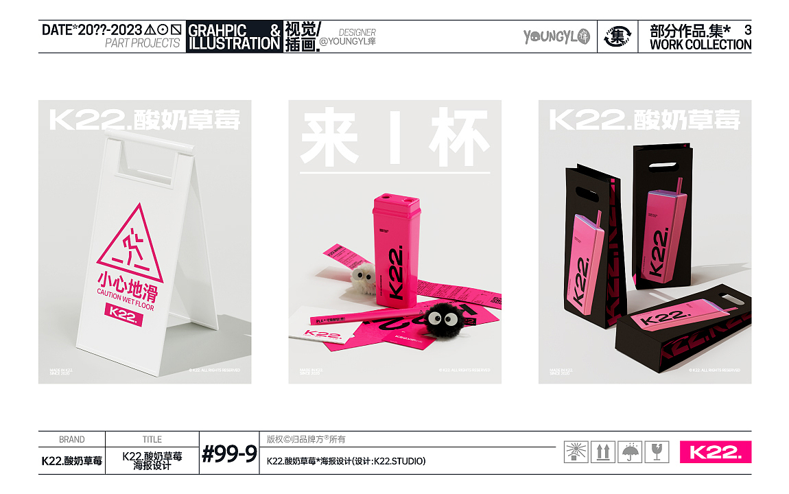 20??-2023部分作品.集* VOL.3(图ZMzM3NzcwNDIw) - 其他平面 - 站酷设计师youngyl痒原创素材 - 站酷ZCOOL