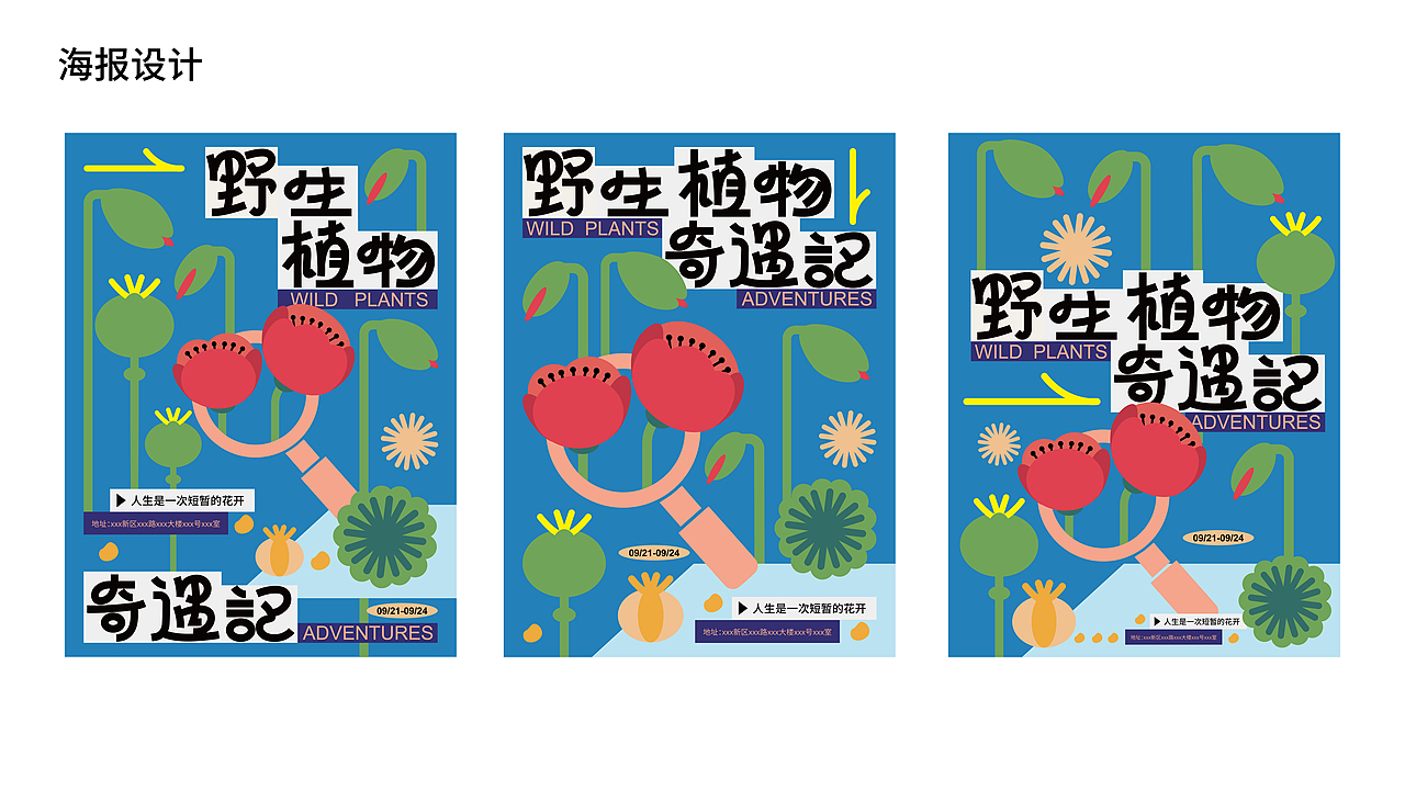 野生植物奇遇记（图ZMzE3NDY4MDAw） - 其他平面 - 站酷设计师MMM禾原创素材 - 站酷ZCOOL