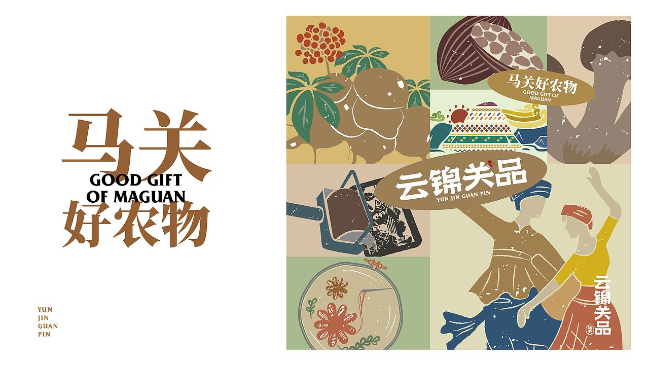 云锦关品丨马关县公共区域品牌全案2.0 品牌/文创/产品（图ZMzI5MDc0Mjky） - 品牌 - 站酷设计师欢迎光临品牌设计原创素材 - 站酷ZCOOL