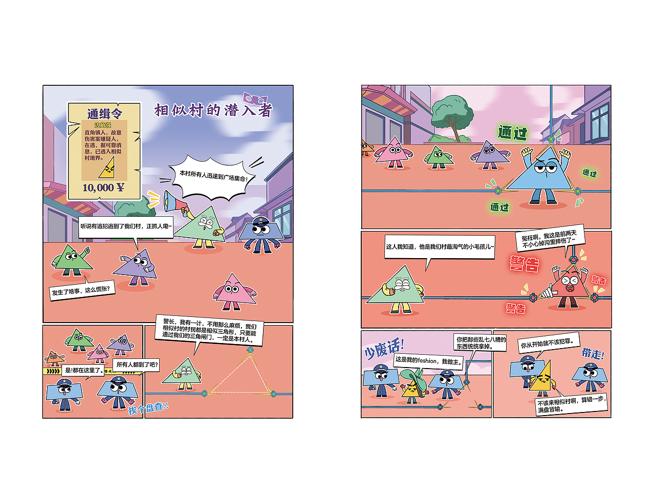 学科漫画