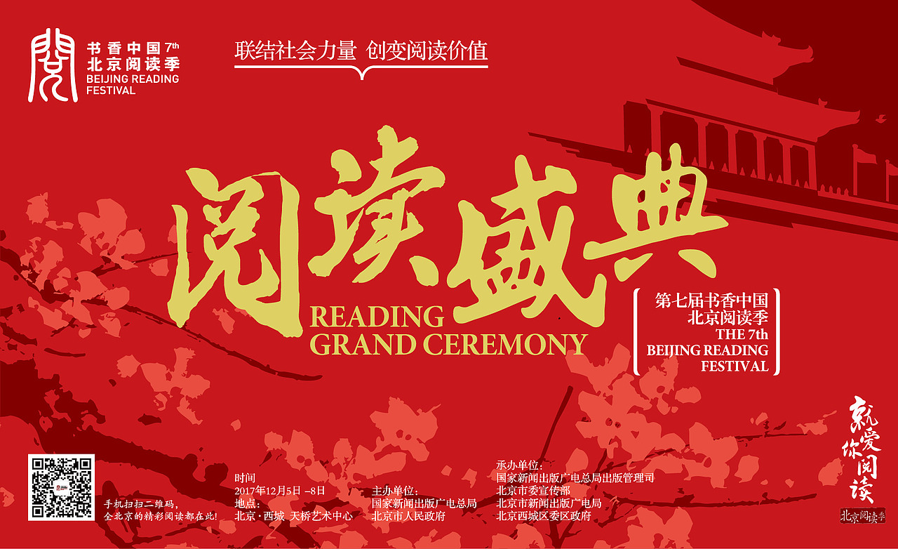 阅读盛典2017