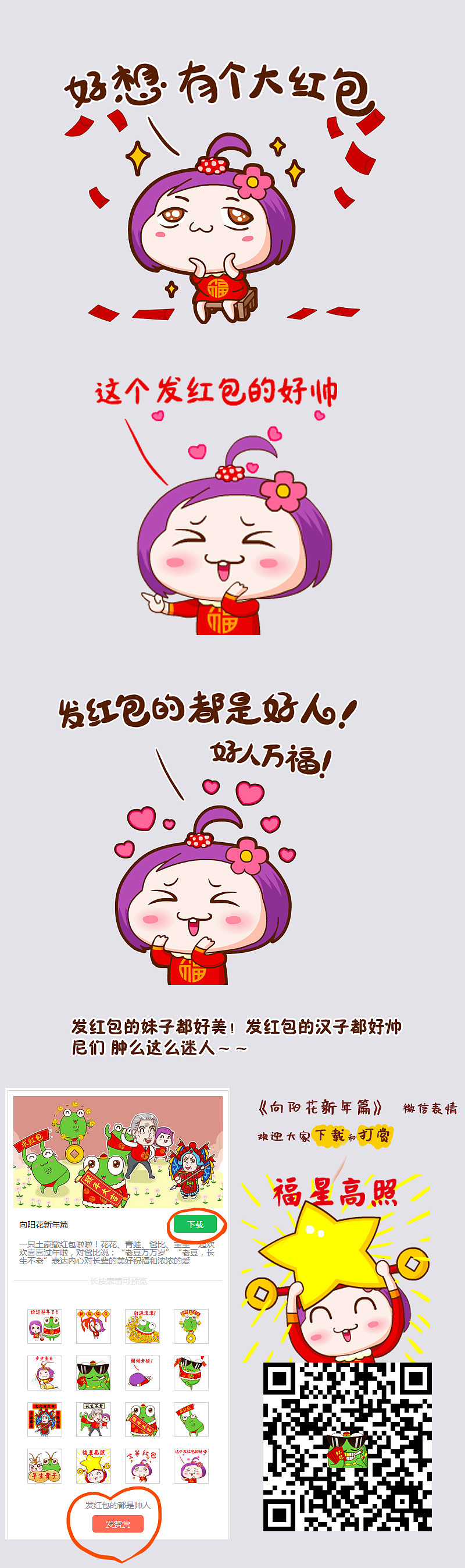 《向阳花新年篇》 微信表情（图ZMzYyMDc0ODQ0） - 网络表情 - 站酷设计师向阳花花2原创素材 - 站酷ZCOOL