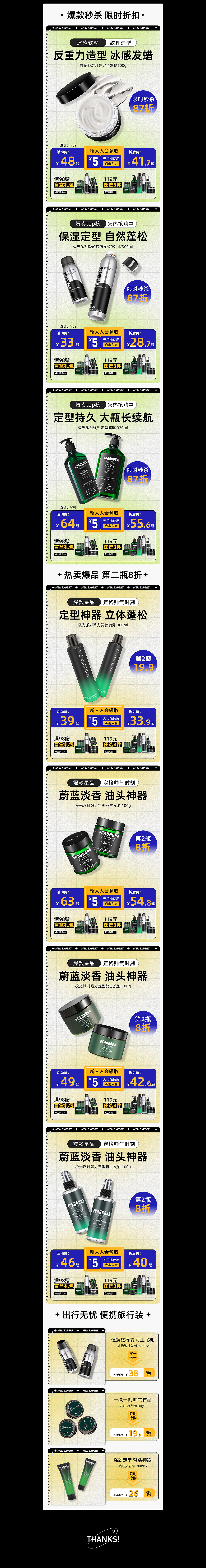 38焕新周活动大促首页 天猫造型护肤品双11活动首页