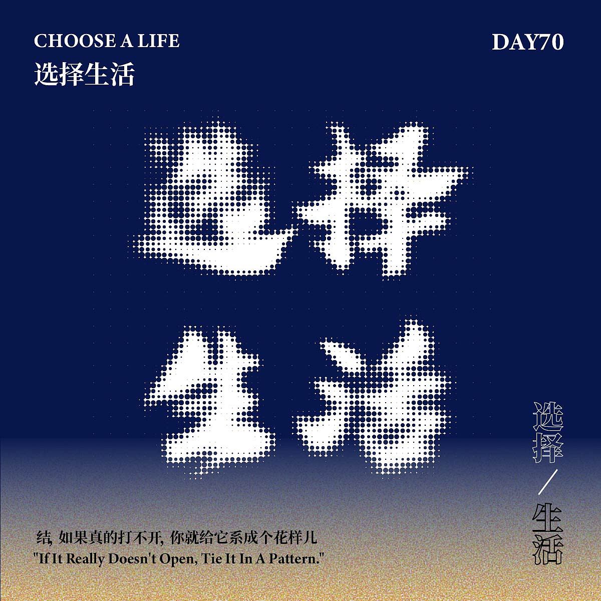 每日一练 Day 70 噪点磨损（图ZMzQ2NTQwNDg4） - 其他平面 - 站酷设计师阿蔡今天打卡了没原创素材 - 站酷ZCOOL