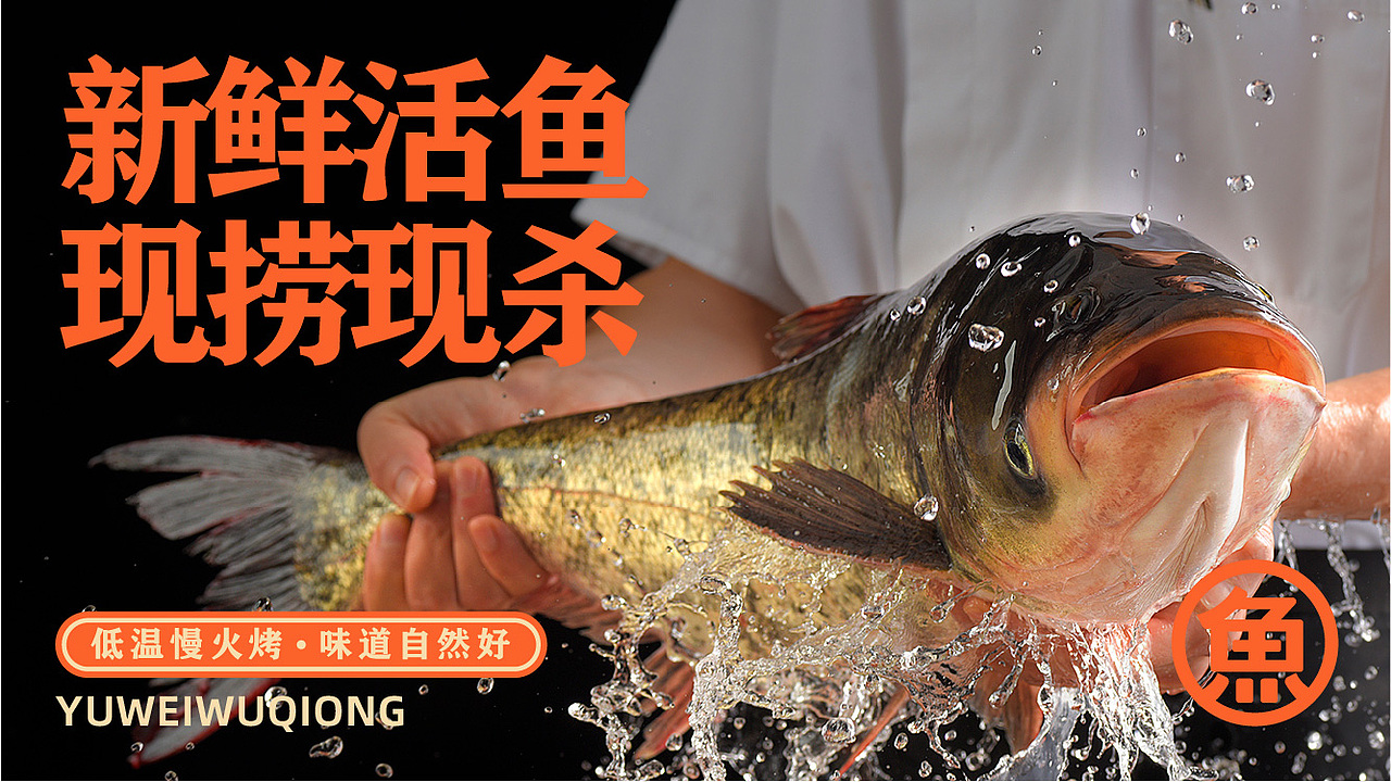 《鱼味无穷》品牌形象设计（图ZMzQ4MTc4OTQ0） - 品牌 - 站酷设计师刘鹏腾原创素材 - 站酷ZCOOL