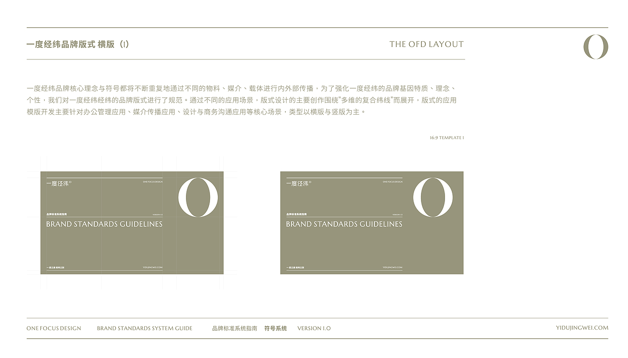 OneFocusDesign 一度经纬° 设计品牌系统再塑2022