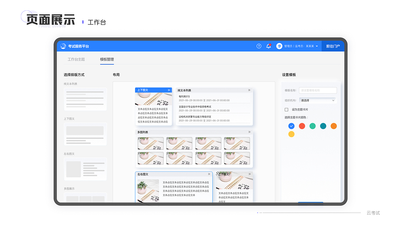 【网站设计】云端考试服务系统（图ZMzM0NTM4NTAw） - 其他网页 - 站酷设计师卓怡_LuckyZoe原创素材 - 站酷ZCOOL