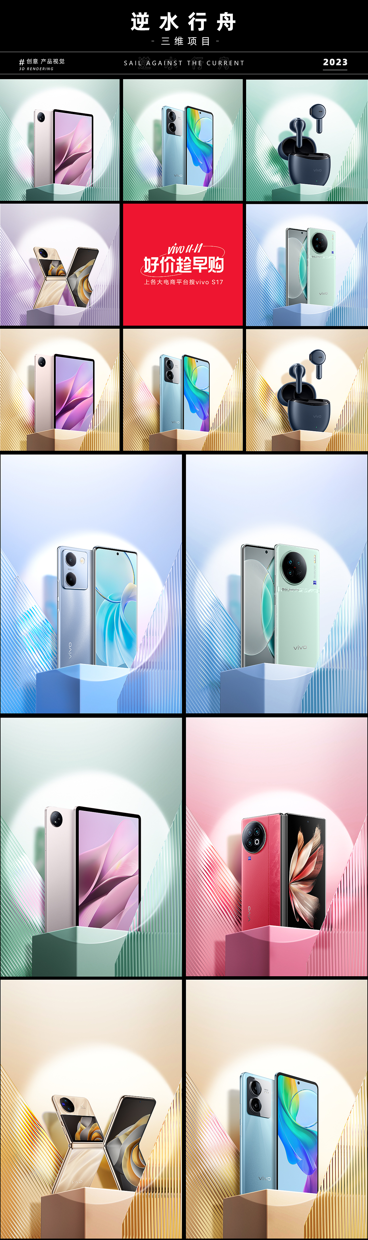 《VIVO手机》三维项目分享（图ZMzU1NDc0MDky） - 产品 - 站酷设计师墨影轩原创素材 - 站酷ZCOOL