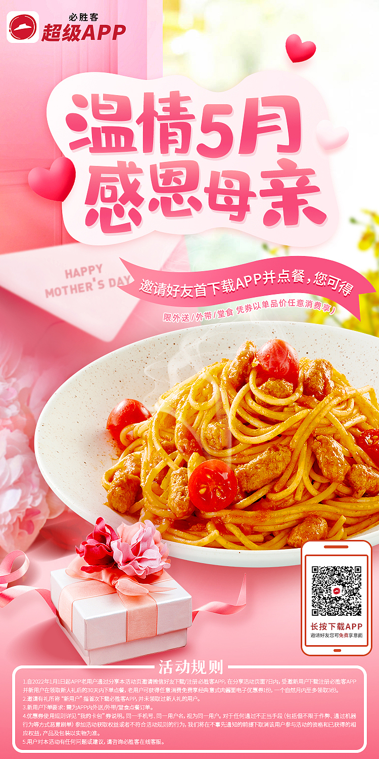 2021-2022必胜客朋友圈海报