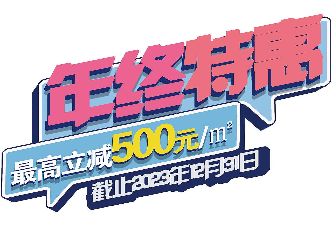 地产直播物料 手举牌