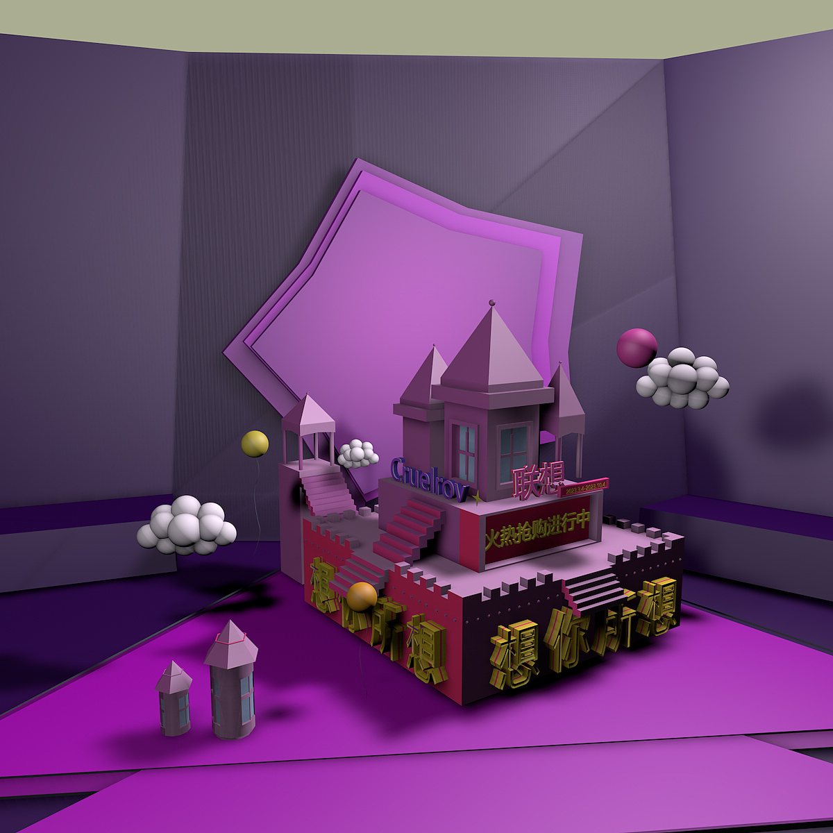城堡，C4D.（图ZMzYwNDE3Mzcy） - 建筑/空间 - 站酷设计师文造原创素材 - 站酷ZCOOL
