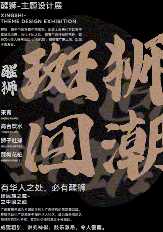 “斑狮回潮”主题展览视觉设计（图ZMzEwODQ0NzUy） - 海报 - 站酷设计师周大Suan原创素材 - 站酷ZCOOL
