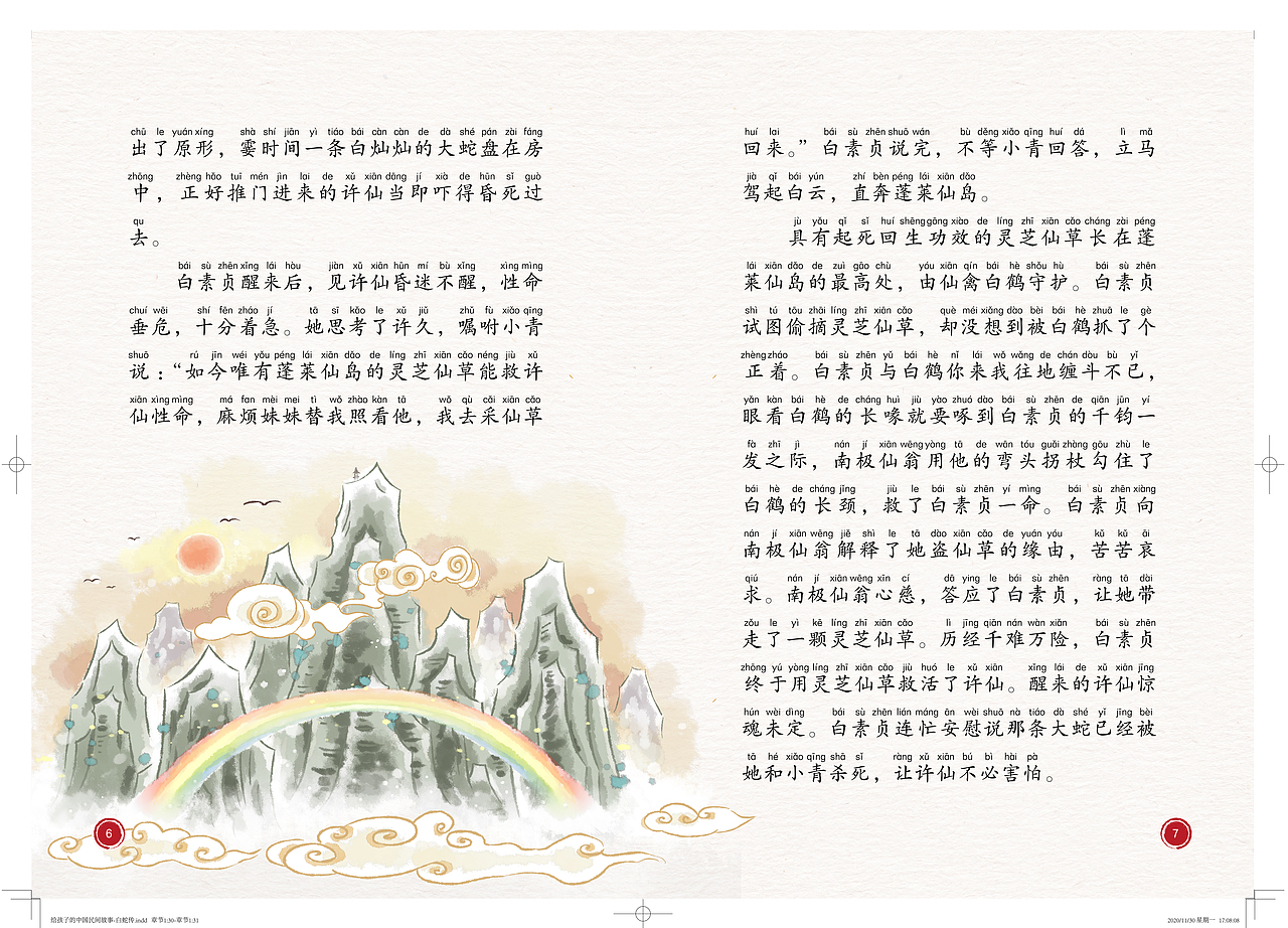 儿童读物插画合集1（图ZMzQ4MDM4MTE2） - 儿童插画 - 站酷设计师流萤兔原创素材 - 站酷ZCOOL