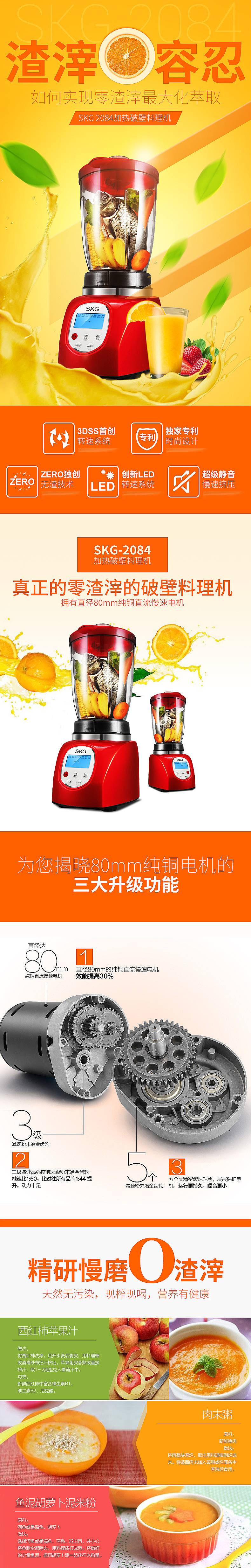 宝贝详情页-SKG-2084加热破壁料理机（练习）（图ZMzQ4NjkxMDQ=） - 电商 - 站酷设计师Leong强子原创素材 - 站酷ZCOOL