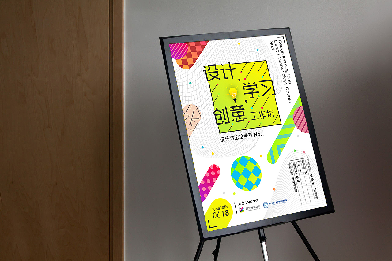设计方法论课程海报