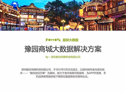 豫园商城大数据解决方案（个人主页-ZNDE5NDgwMjg=） - PPT/Keynote - 站酷设计师CK1991原创素材 - 站酷ZCOOL